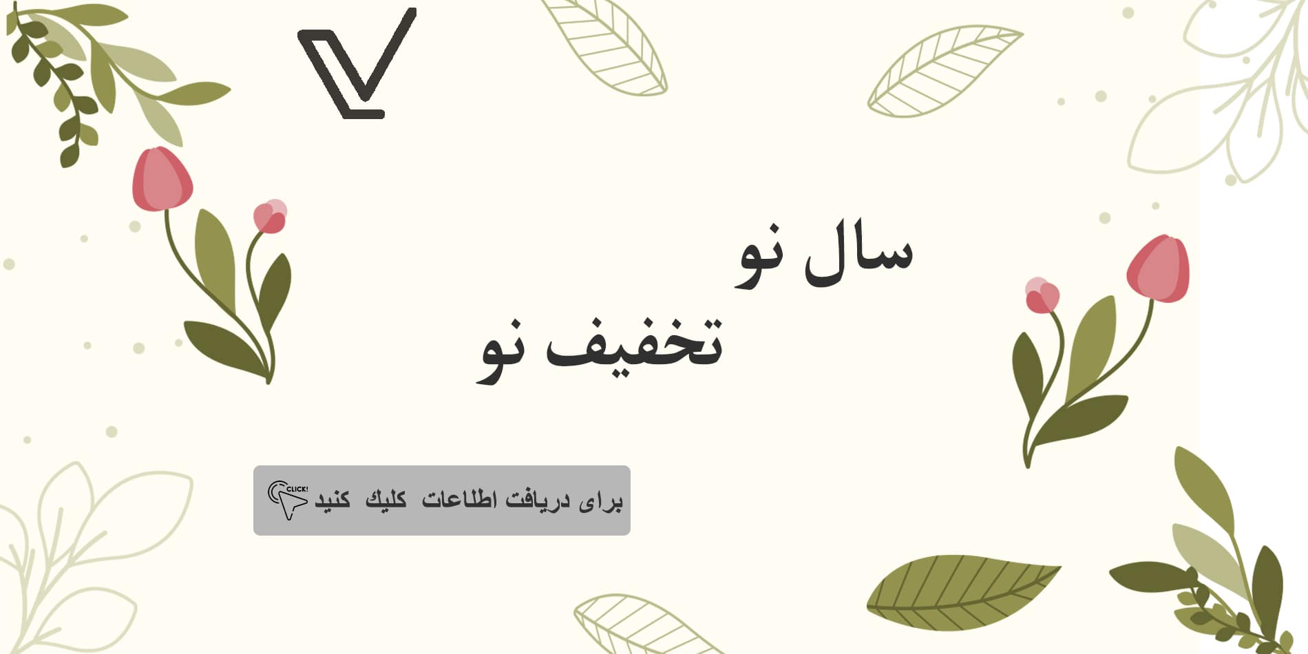 فروش ویژه بهاره